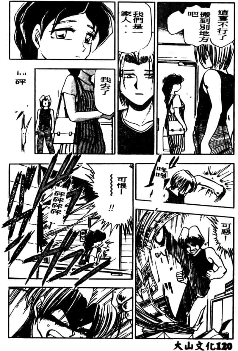 汉化版-[ちば・ぢろう] 僕のママに手を出すな！_第5集