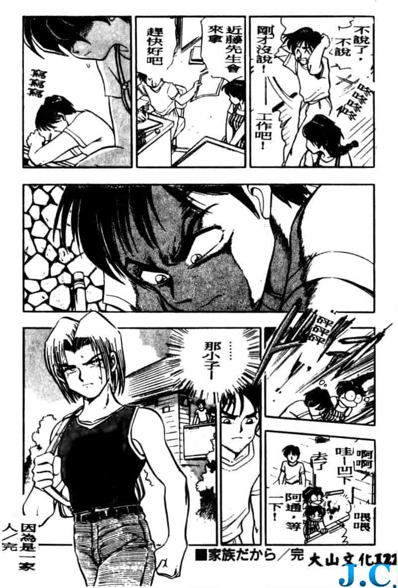 汉化版-[ちば・ぢろう] 僕のママに手を出すな！_第5集