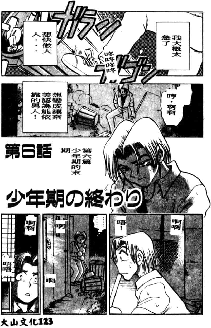 汉化版-[ちば・ぢろう] 僕のママに手を出すな！_第5集