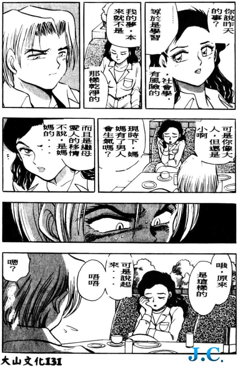 汉化版-[ちば・ぢろう] 僕のママに手を出すな！_第6集