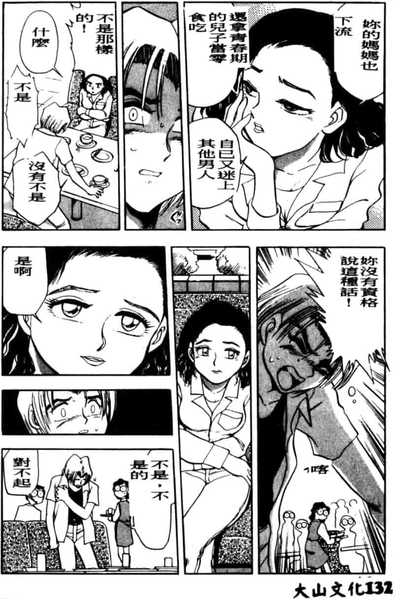 汉化版-[ちば・ぢろう] 僕のママに手を出すな！_第6集
