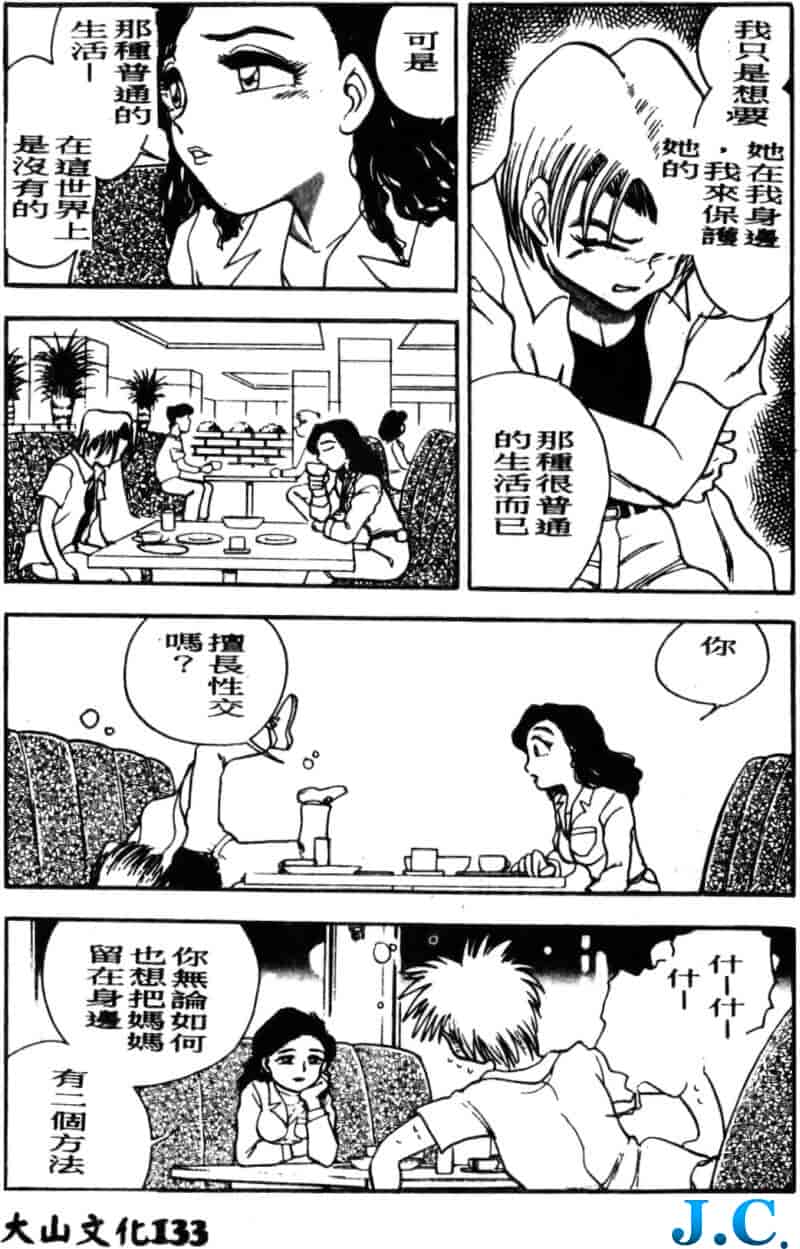 汉化版-[ちば・ぢろう] 僕のママに手を出すな！_第6集