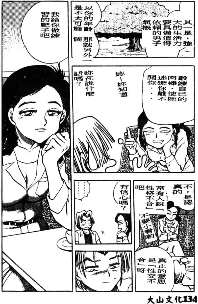 汉化版-[ちば・ぢろう] 僕のママに手を出すな！_第6集