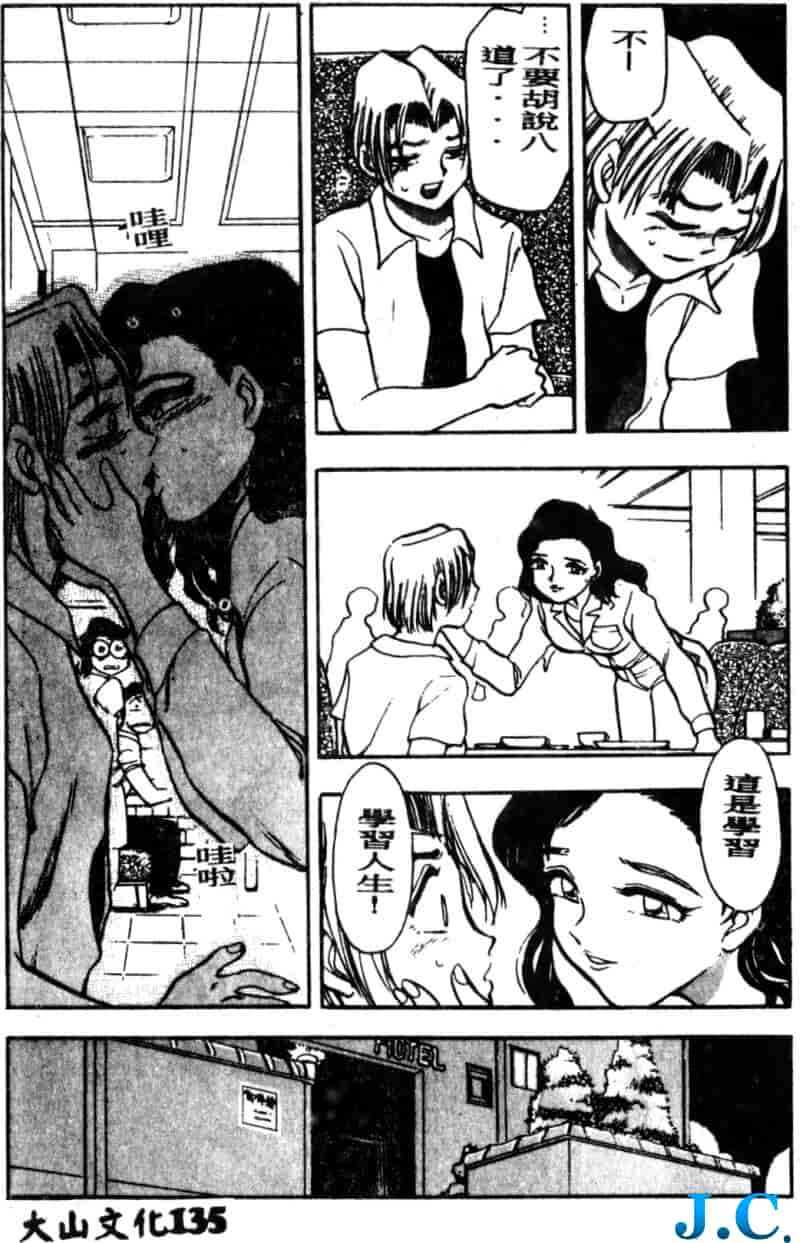 汉化版-[ちば・ぢろう] 僕のママに手を出すな！_第6集