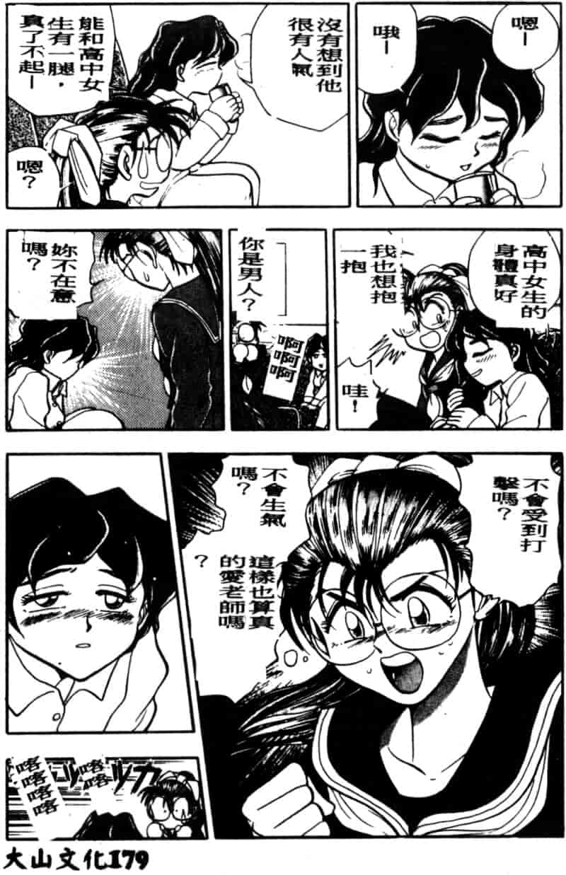 汉化版-[ちば・ぢろう] 僕のママに手を出すな！_第8集