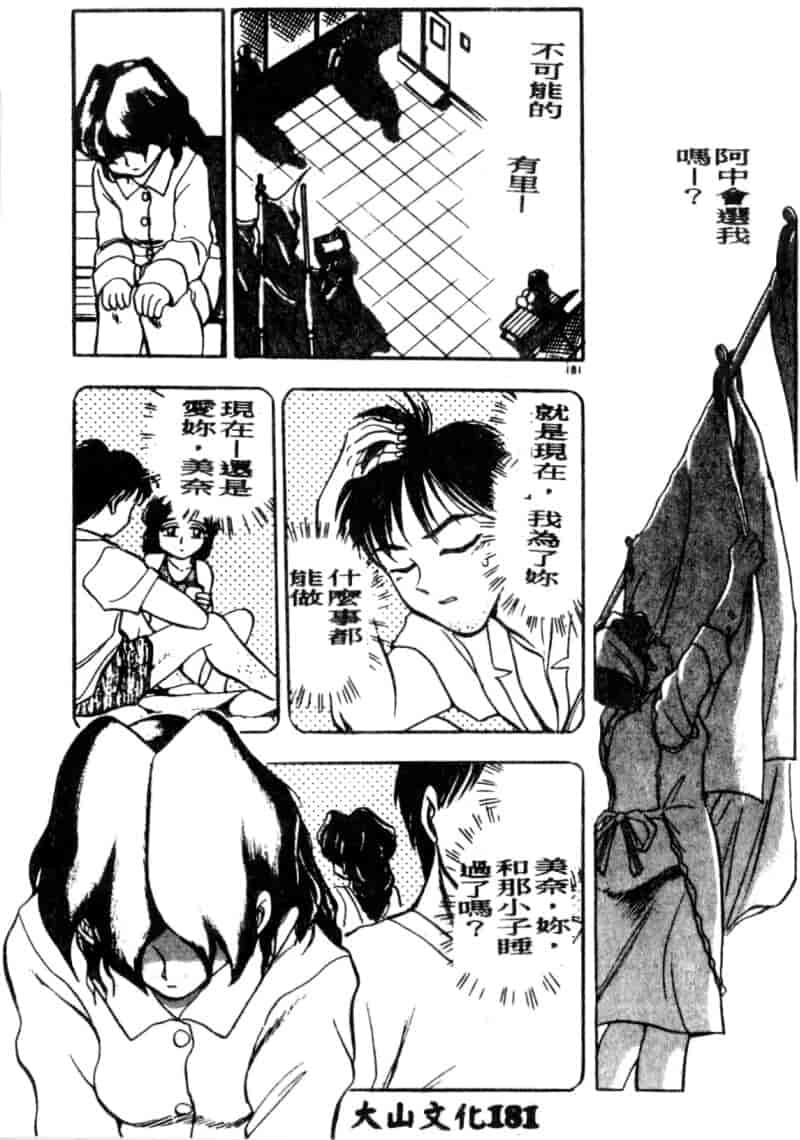 汉化版-[ちば・ぢろう] 僕のママに手を出すな！_第8集