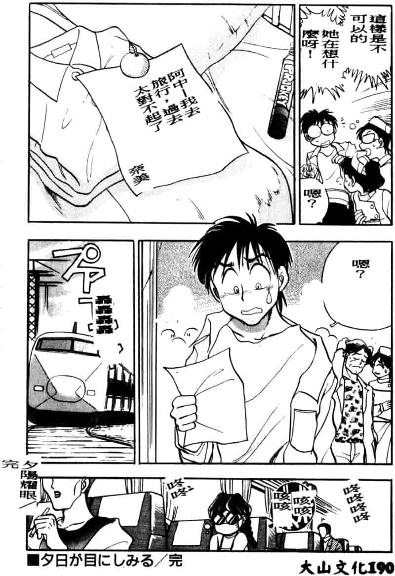 汉化版-[ちば・ぢろう] 僕のママに手を出すな！_第8集