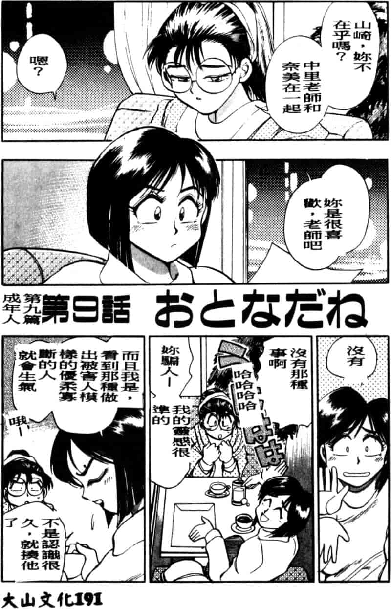 汉化版-[ちば・ぢろう] 僕のママに手を出すな！_第8集