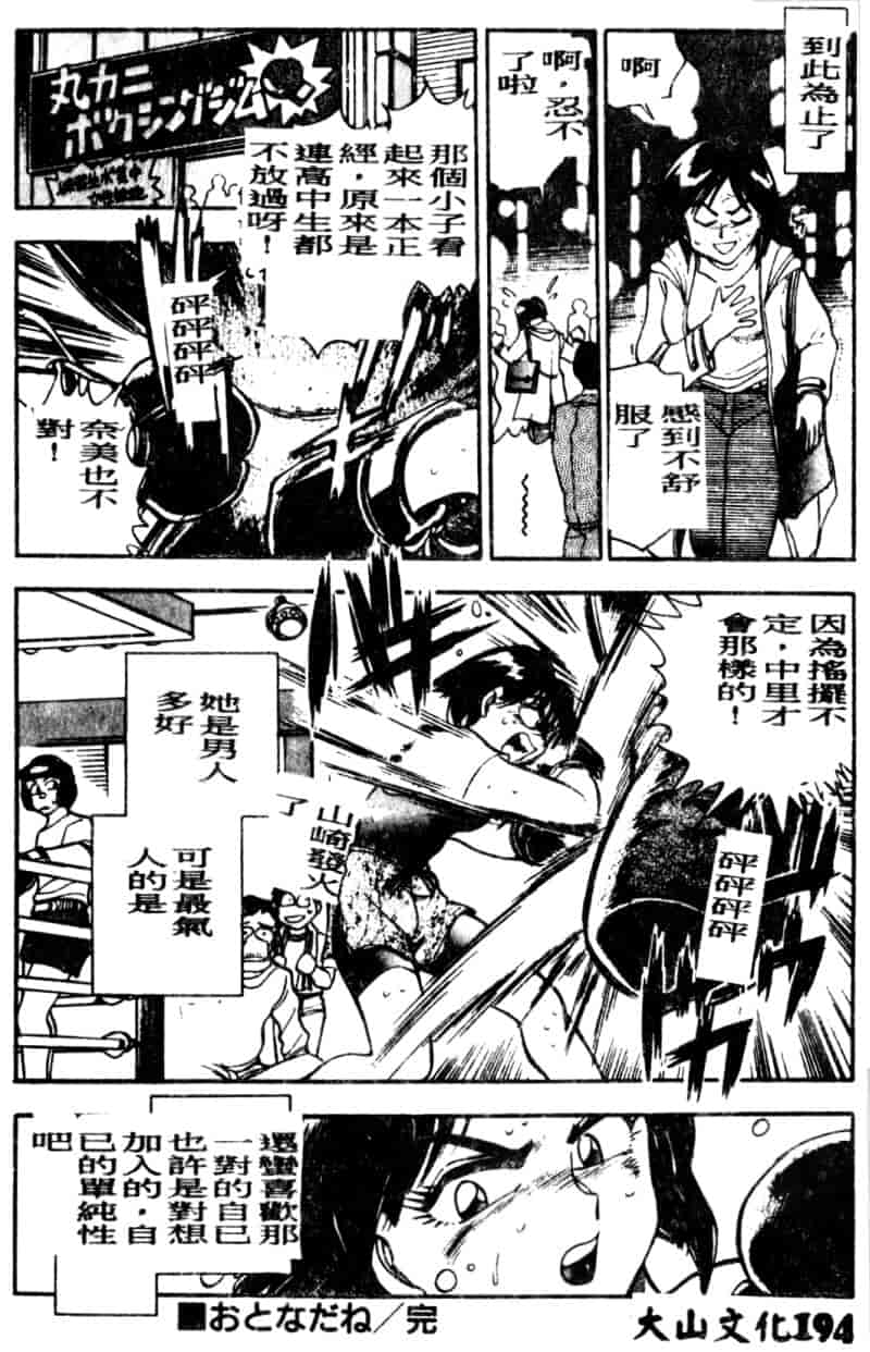 汉化版-[ちば・ぢろう] 僕のママに手を出すな！_第8集