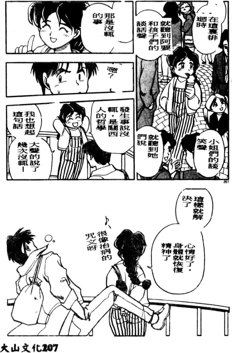 汉化版-[ちば・ぢろう] 僕のママに手を出すな！_第9集