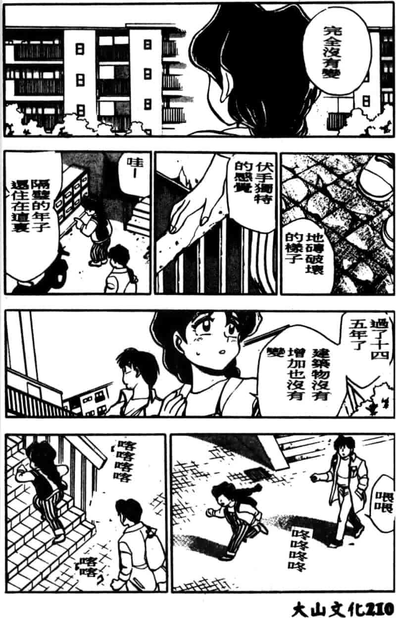 汉化版-[ちば・ぢろう] 僕のママに手を出すな！_第9集