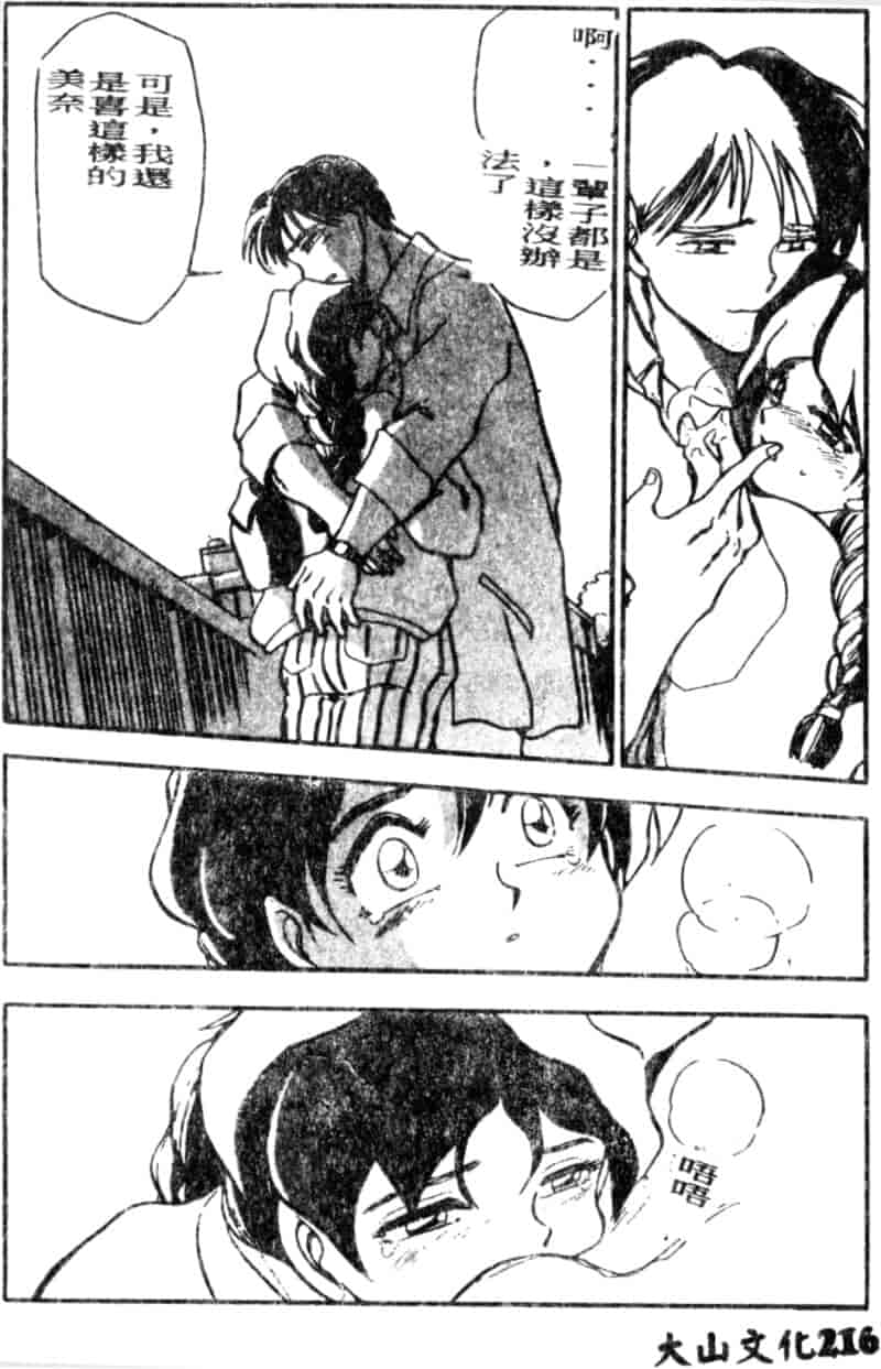 汉化版-[ちば・ぢろう] 僕のママに手を出すな！_第9集