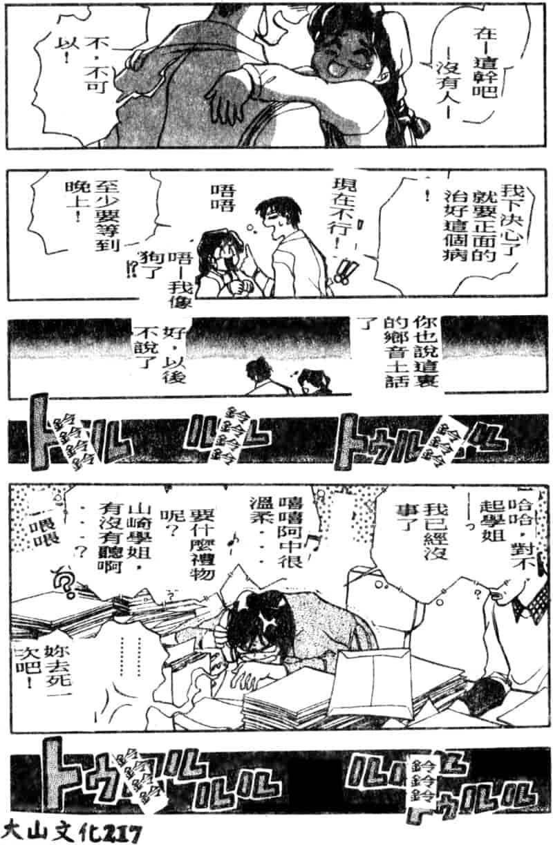 汉化版-[ちば・ぢろう] 僕のママに手を出すな！_第9集