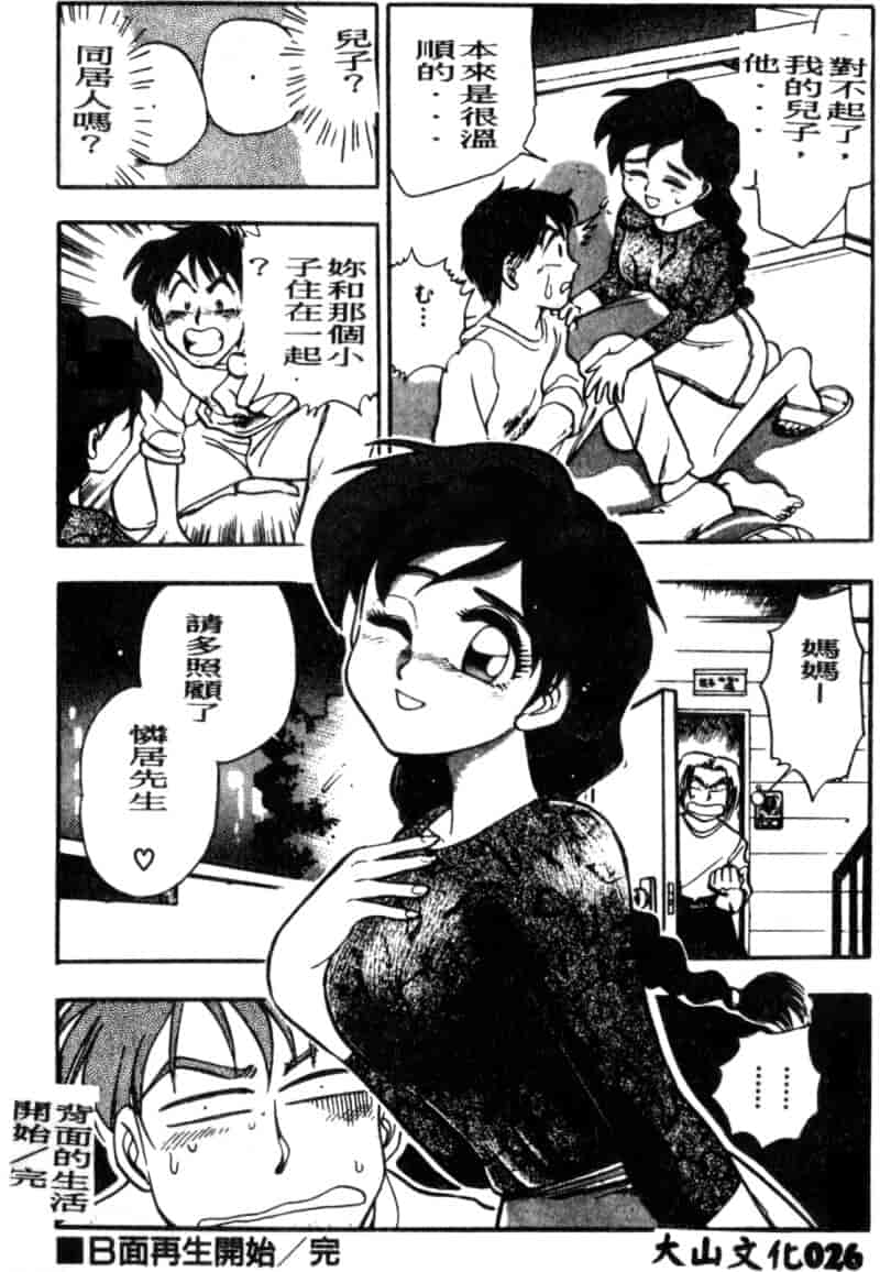 汉化版-[ちば・ぢろう] 僕のママに手を出すな！_第2集