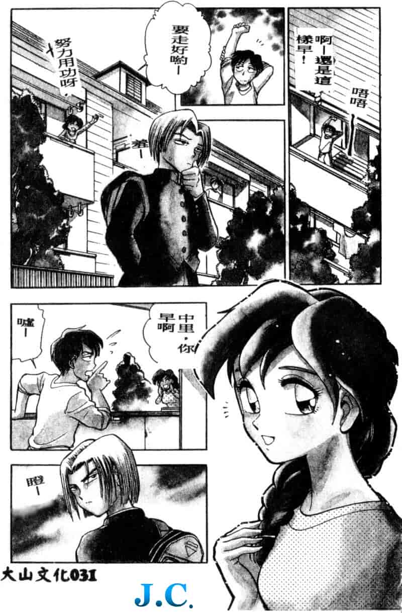 汉化版-[ちば・ぢろう] 僕のママに手を出すな！_第2集