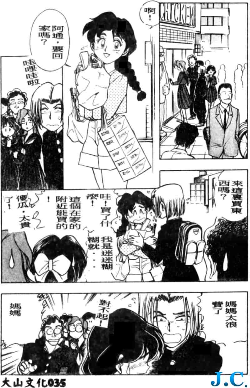 汉化版-[ちば・ぢろう] 僕のママに手を出すな！_第2集