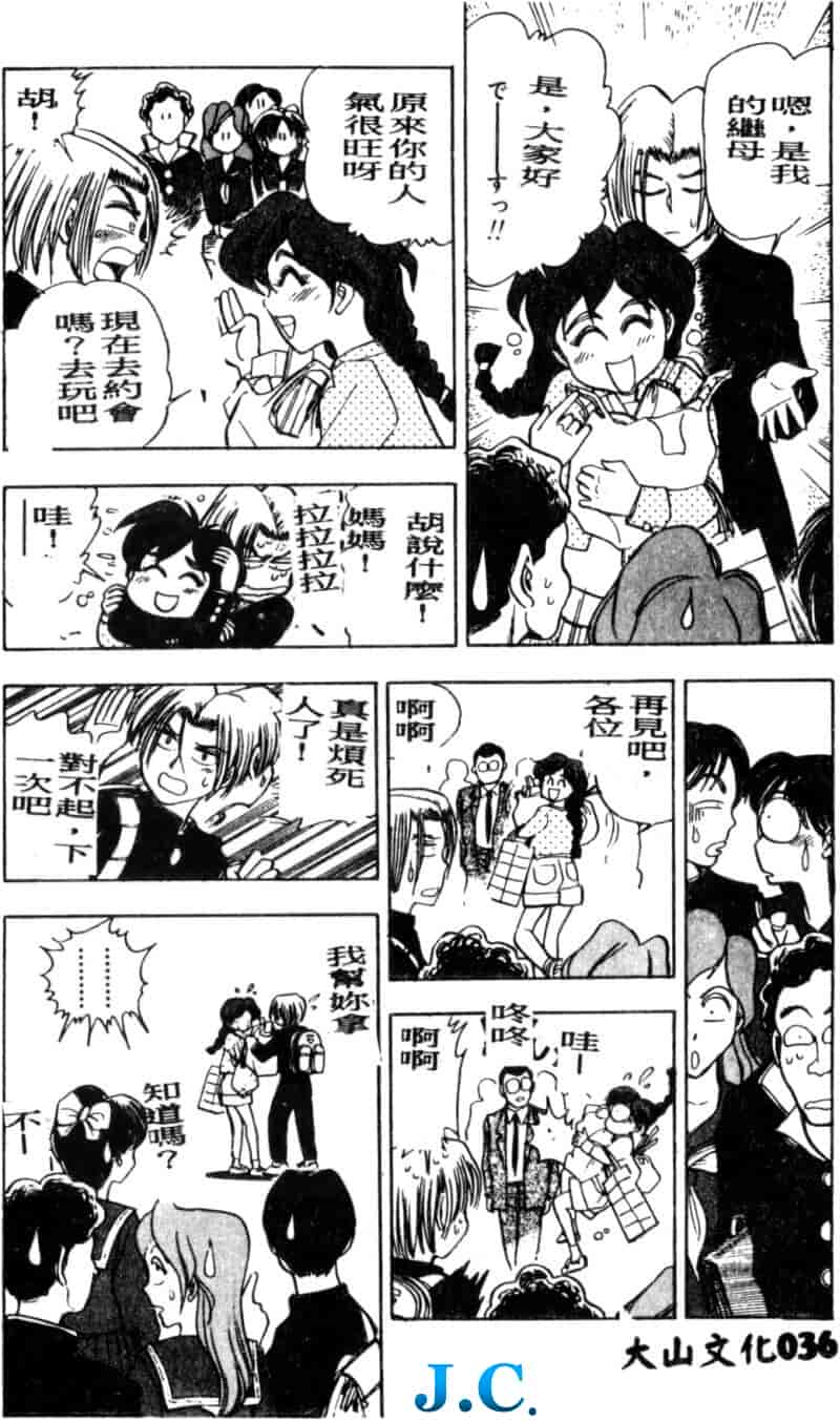 汉化版-[ちば・ぢろう] 僕のママに手を出すな！_第2集