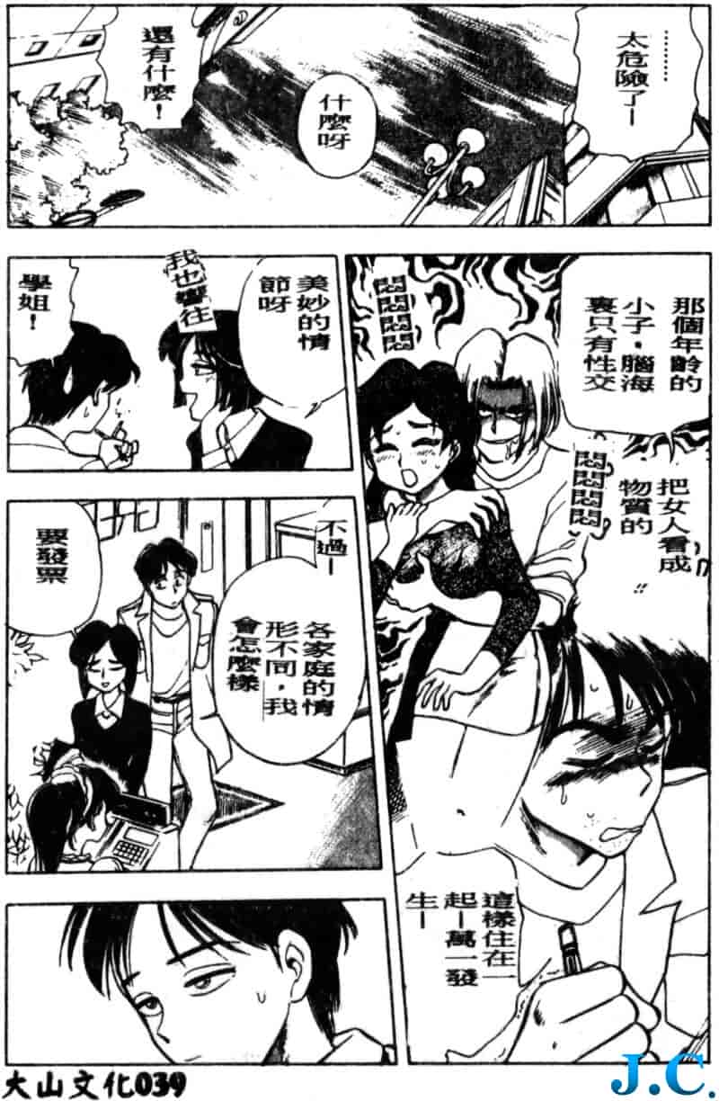 汉化版-[ちば・ぢろう] 僕のママに手を出すな！_第2集