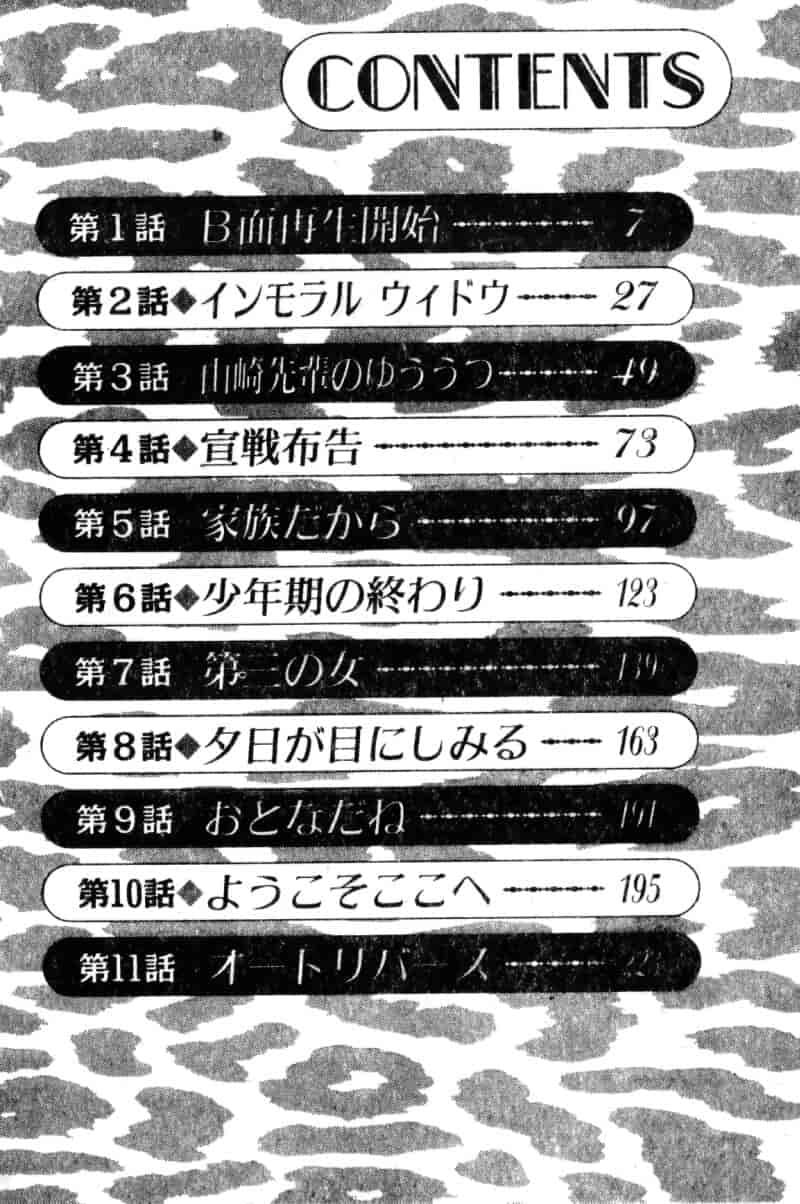 汉化版-[ちば・ぢろう] 僕のママに手を出すな！_第1集