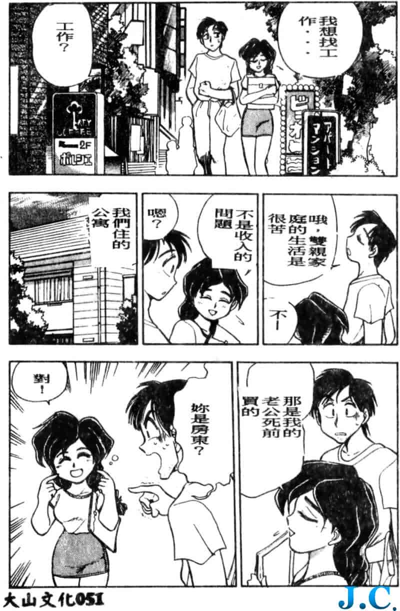 汉化版-[ちば・ぢろう] 僕のママに手を出すな！_第3集