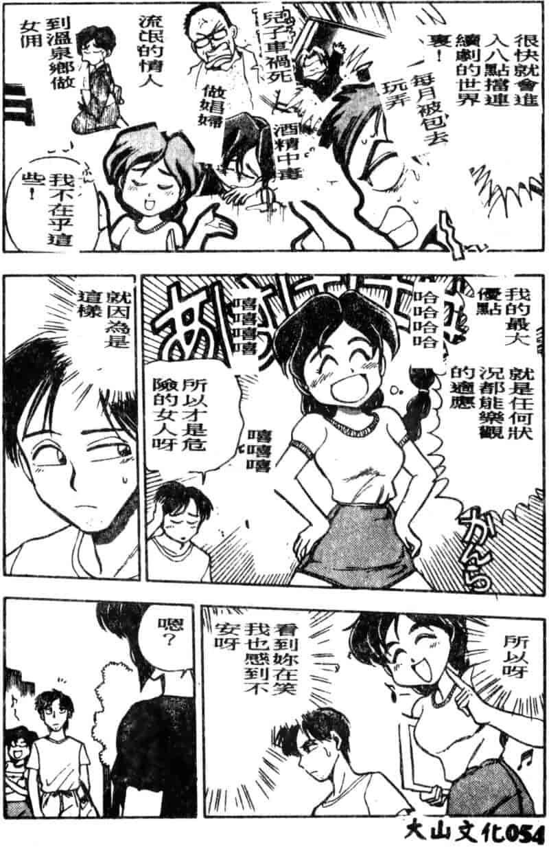 汉化版-[ちば・ぢろう] 僕のママに手を出すな！_第3集