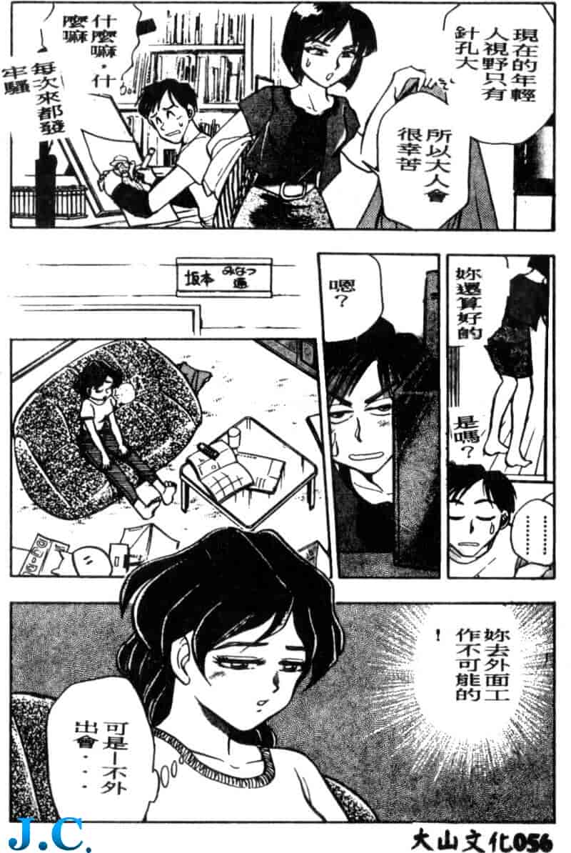 汉化版-[ちば・ぢろう] 僕のママに手を出すな！_第3集