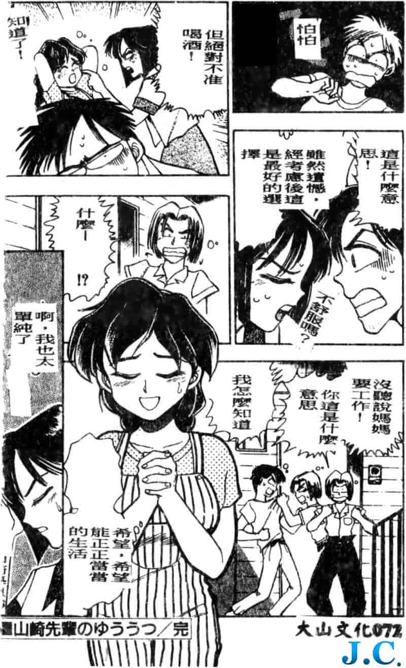 汉化版-[ちば・ぢろう] 僕のママに手を出すな！_第3集