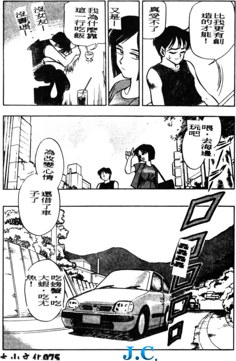 汉化版-[ちば・ぢろう] 僕のママに手を出すな！_第4集