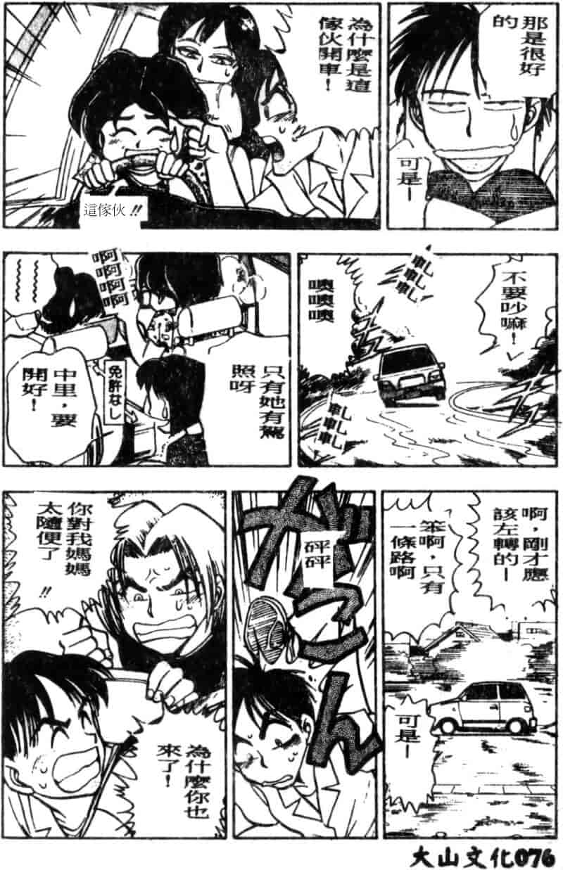 汉化版-[ちば・ぢろう] 僕のママに手を出すな！_第4集