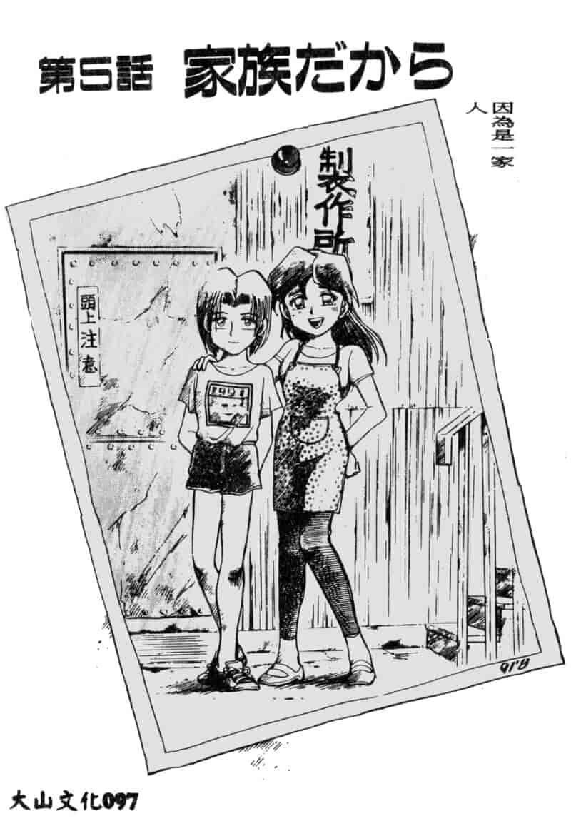 汉化版-[ちば・ぢろう] 僕のママに手を出すな！_第4集
