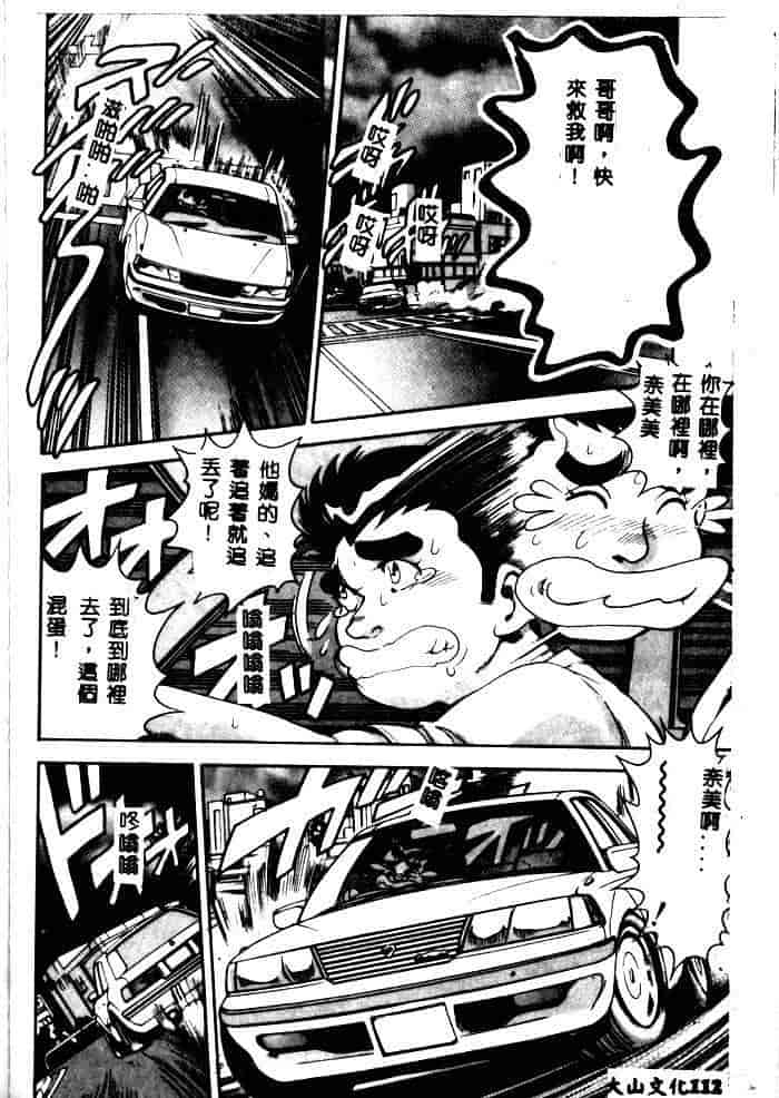 汉化版-[ちゃたろー] 奈美SOS！ 1_第5集