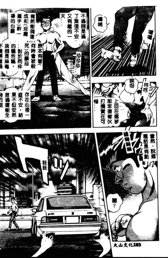 汉化版-[ちゃたろー] 奈美SOS！ 1_第8集