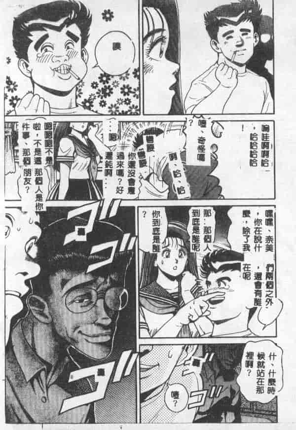 汉化版-[ちゃたろー] 奈美SOS！ 1_第8集