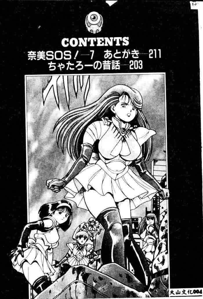 汉化版-[ちゃたろー] 奈美SOS！ 1_第1集