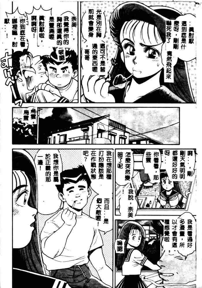 汉化版-[ちゃたろー] 奈美SOS！ 1_第1集