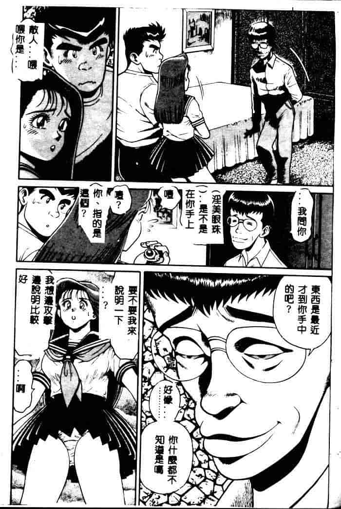 汉化版-[ちゃたろー] 奈美SOS！ 1_第1集