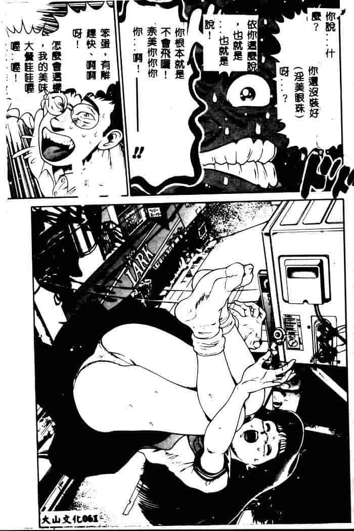 汉化版-[ちゃたろー] 奈美SOS！ 1_第3集