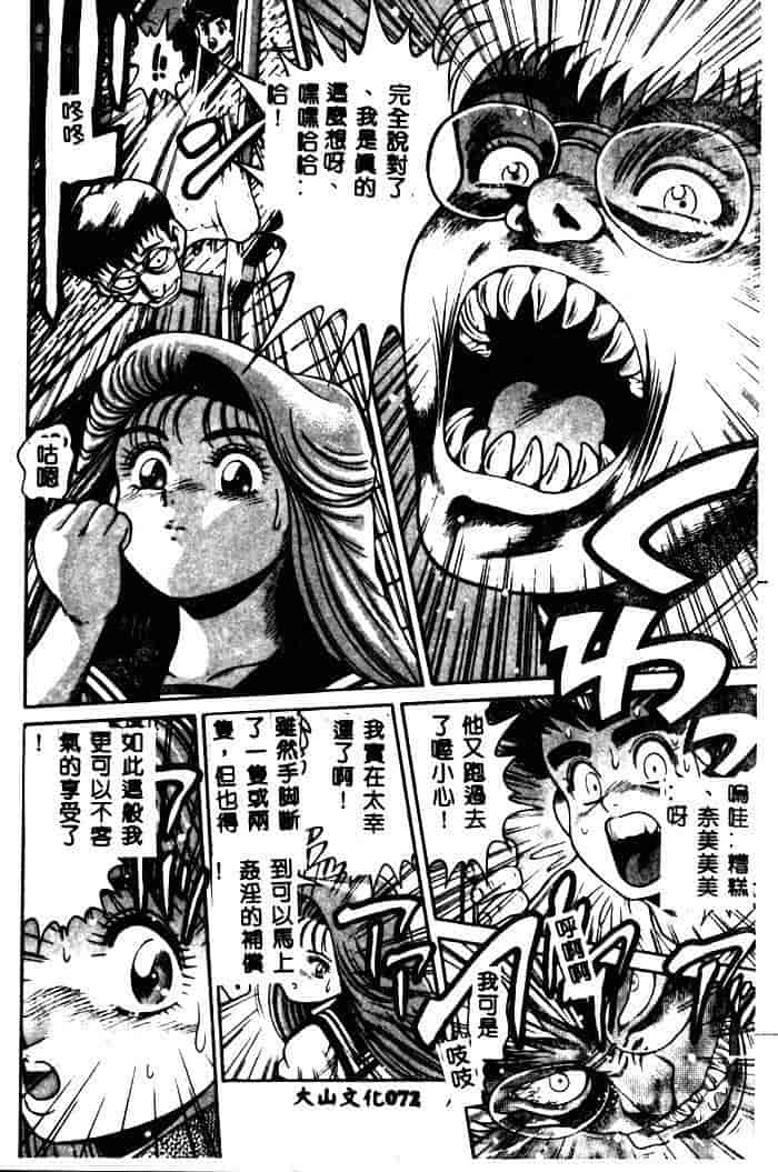 汉化版-[ちゃたろー] 奈美SOS！ 1_第3集