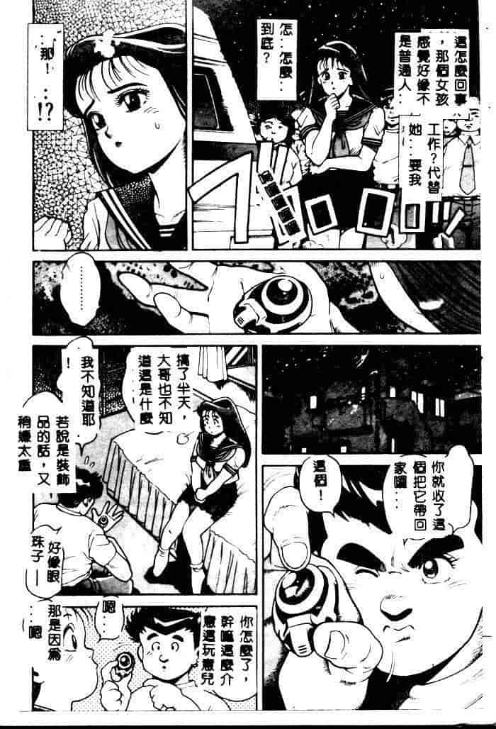 汉化版-[ちゃたろー] 奈美SOS！ 1_第1集