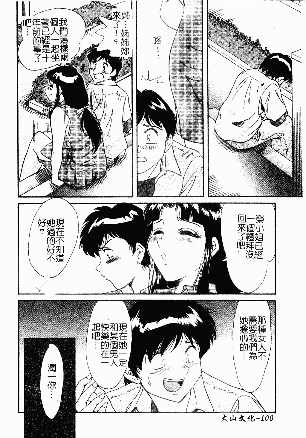 汉化版-[ちゃんぽん雅] おね一さん巨乳艷技_第5集