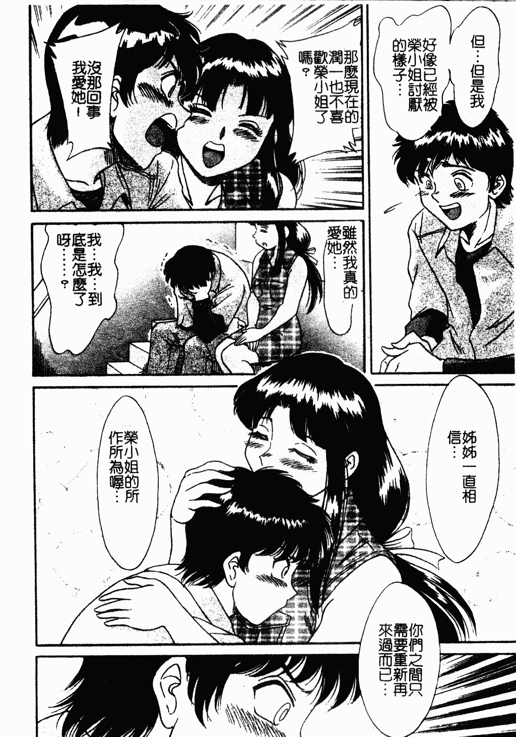 汉化版-[ちゃんぽん雅] おね一さん巨乳艷技_第5集