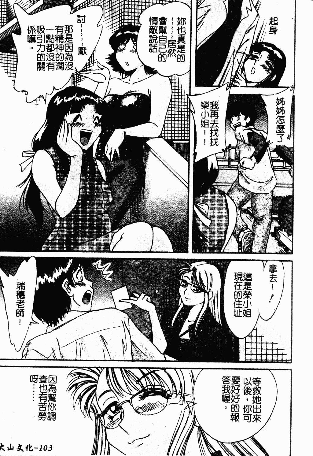 汉化版-[ちゃんぽん雅] おね一さん巨乳艷技_第5集