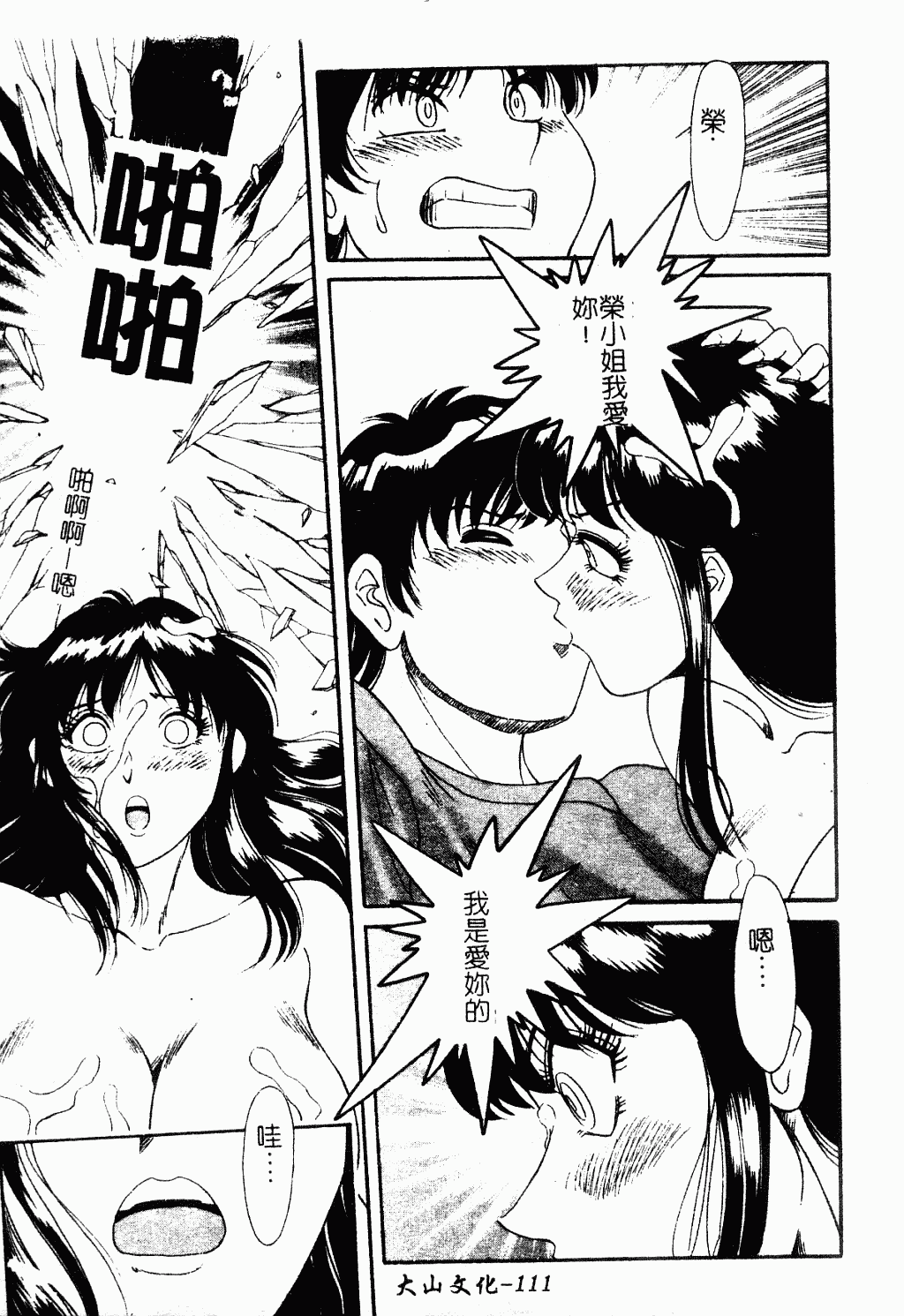汉化版-[ちゃんぽん雅] おね一さん巨乳艷技_第5集