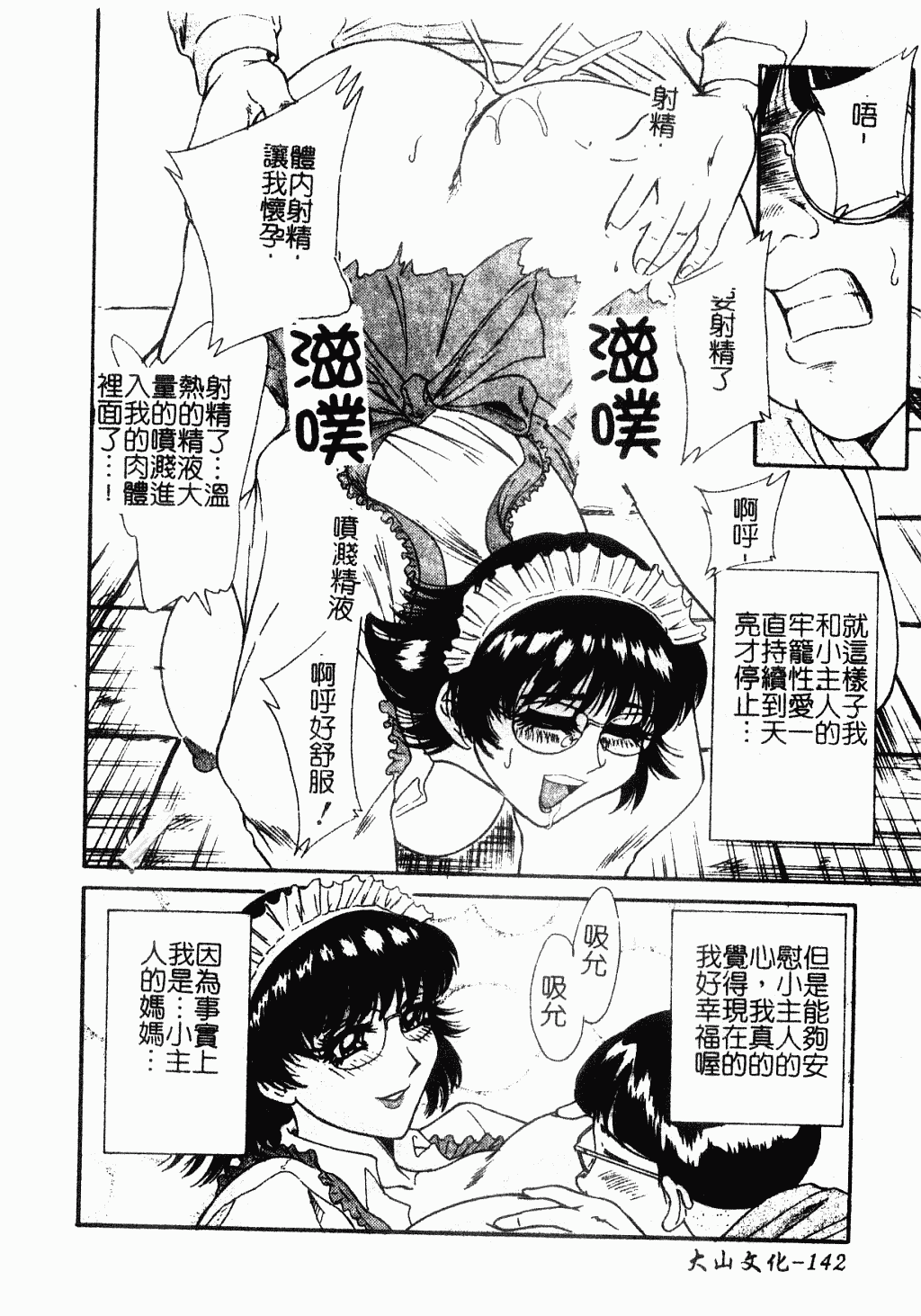汉化版-[ちゃんぽん雅] おね一さん巨乳艷技_第6集