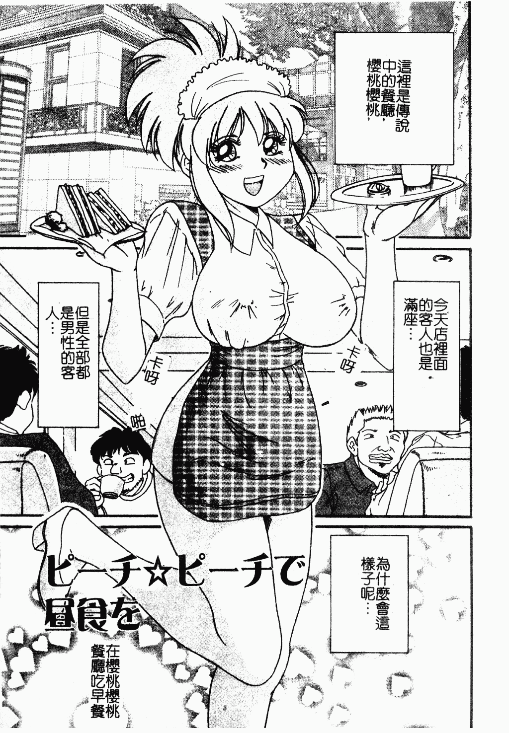 汉化版-[ちゃんぽん雅] おね一さん巨乳艷技_第7集