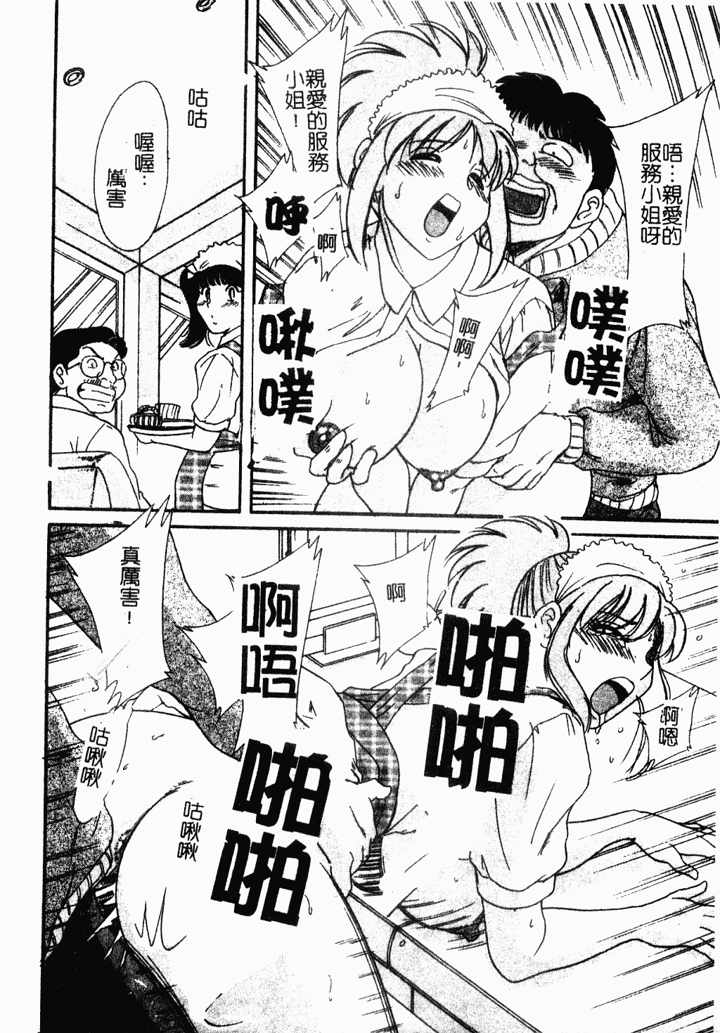 汉化版-[ちゃんぽん雅] おね一さん巨乳艷技_第7集
