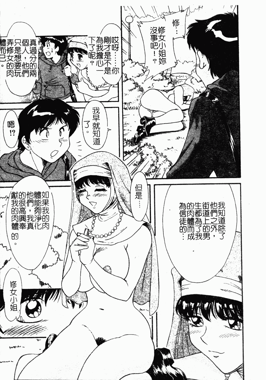 汉化版-[ちゃんぽん雅] おね一さん巨乳艷技_第1集