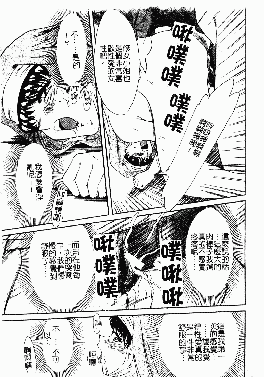 汉化版-[ちゃんぽん雅] おね一さん巨乳艷技_第1集
