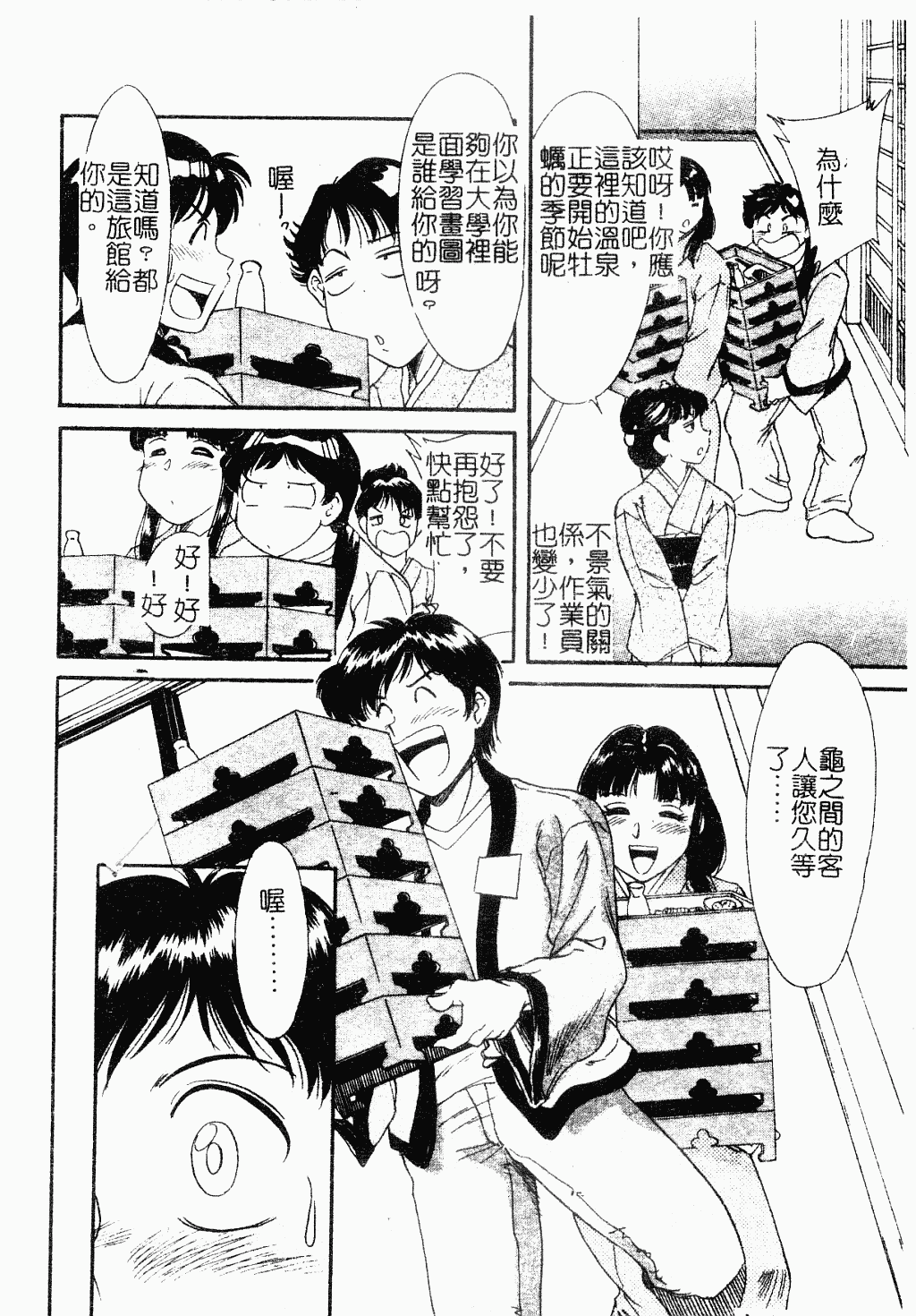 汉化版-[ちゃんぽん雅] おね一さん巨乳艷技_第2集
