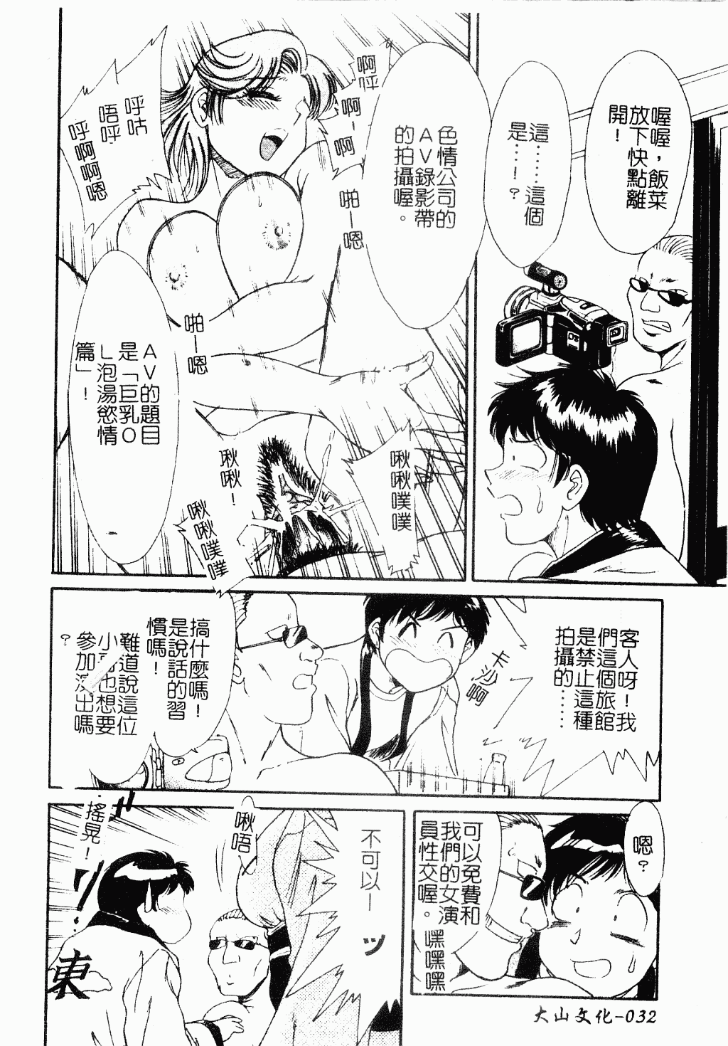 汉化版-[ちゃんぽん雅] おね一さん巨乳艷技_第2集